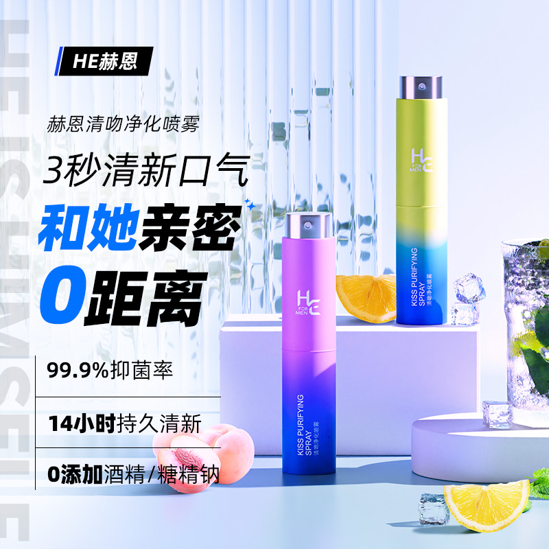 赫恩男女专用口气清新剂口腔喷雾持久型便携缓解异味严重口喷口气