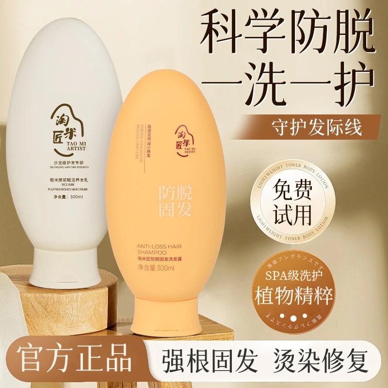 淘米匠洗护套装（一洗一护）