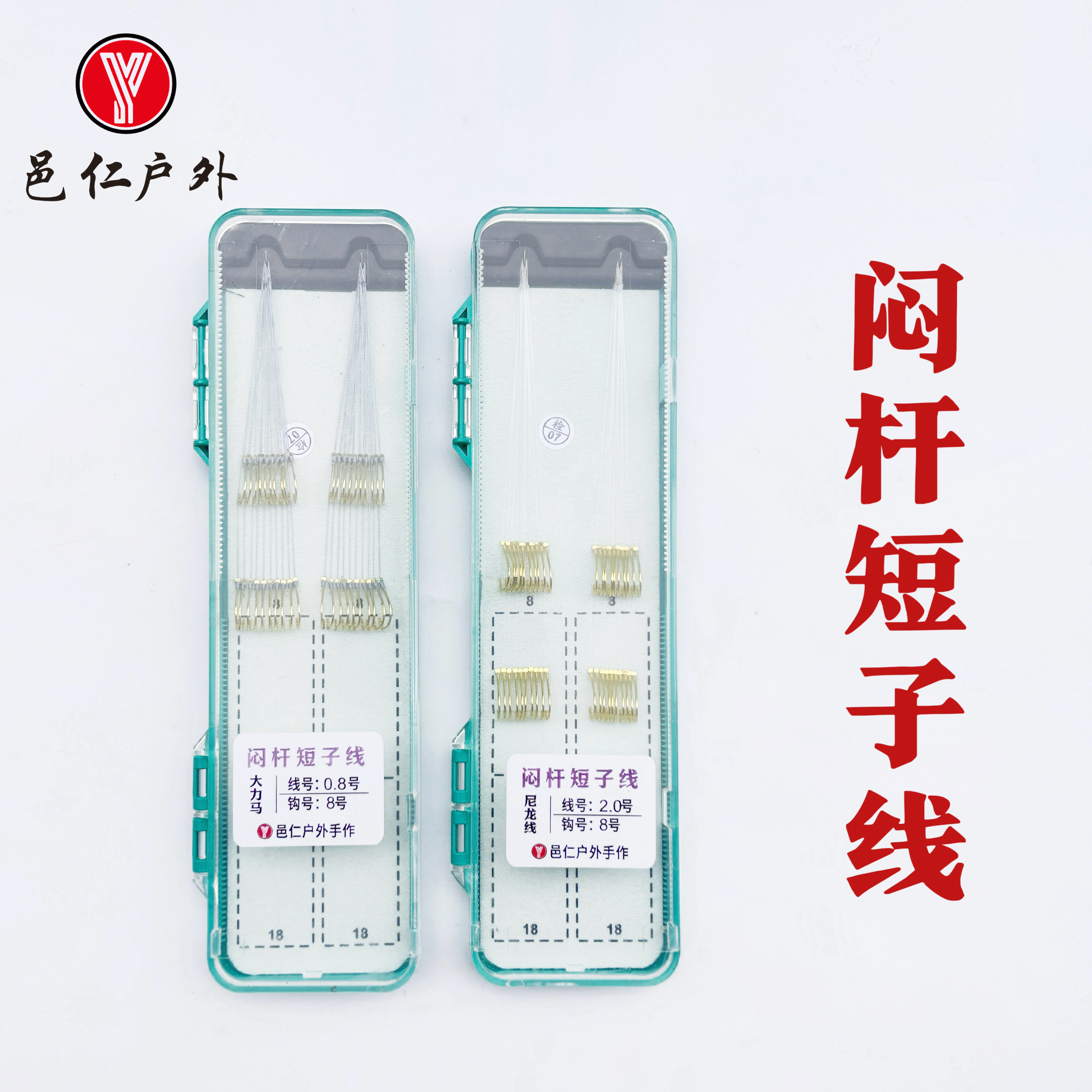 邑仁户外20付超短子线双钩有刺金袖金海夕双钩成品短子线鱼钩套装