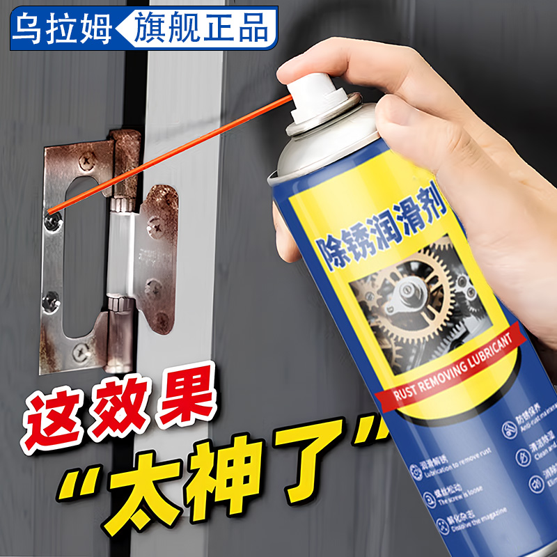 除锈润滑剂车门异响门锁专用润滑喷剂汽车电动自行车铰链合页消音