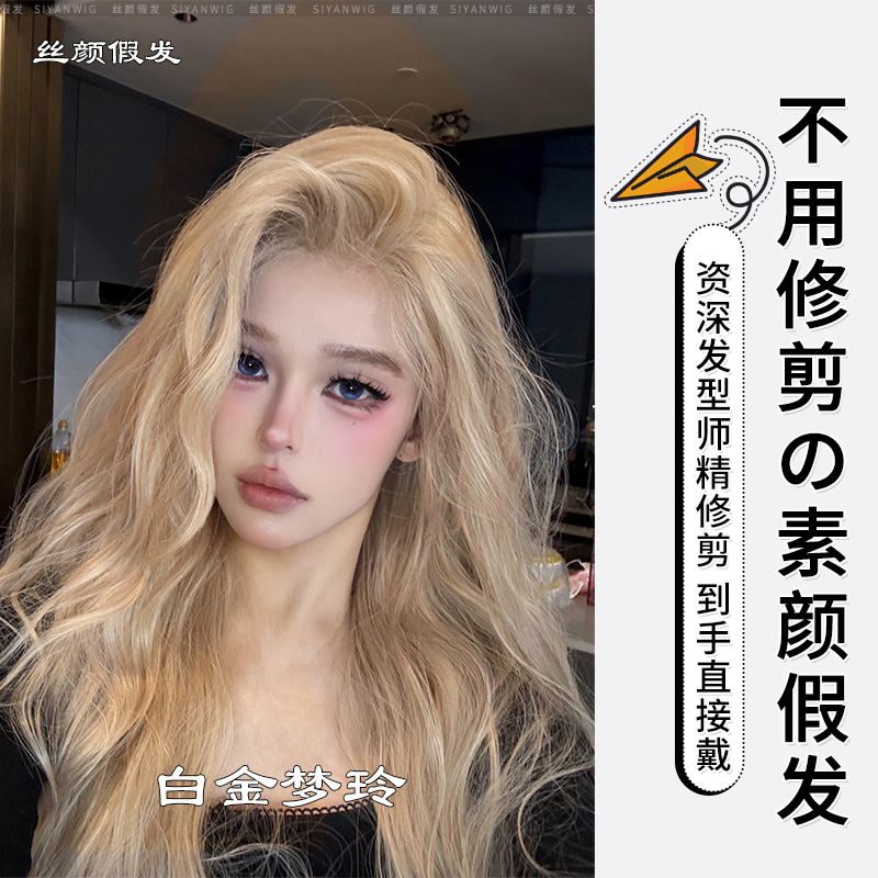 小圆假发-【可以不戴发网的假发·白金梦玲】白金色自然水波纹假发套