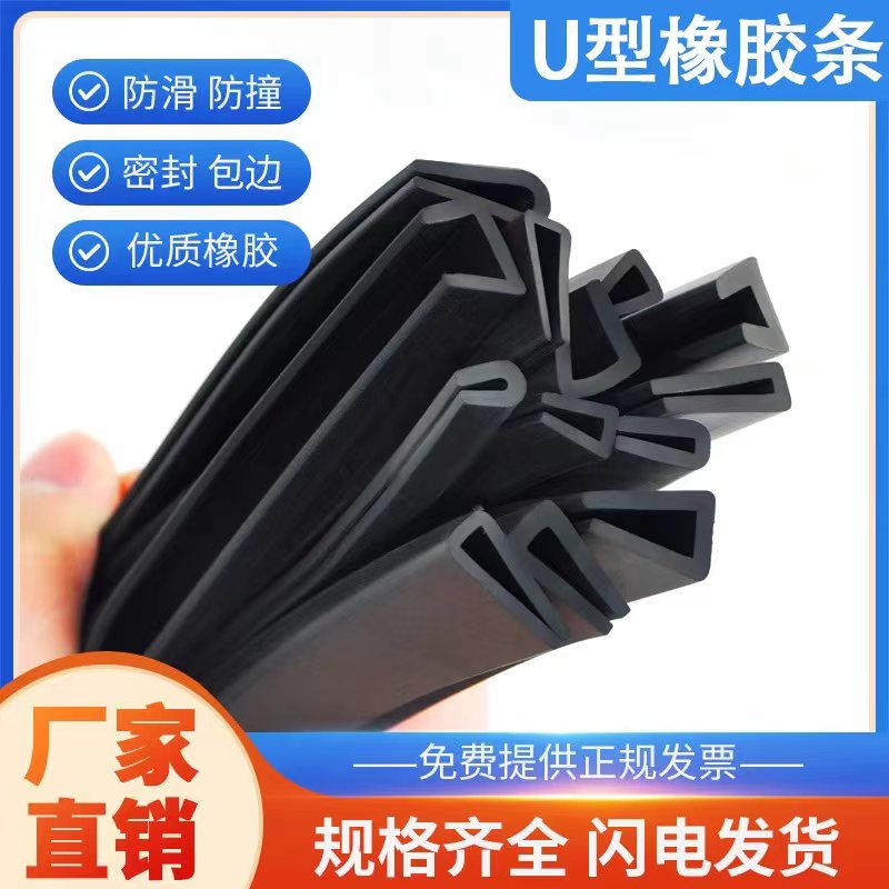 u型封边铁皮防撞包边玻璃卡不锈钢收口神器扣边密封胶条U型包边条