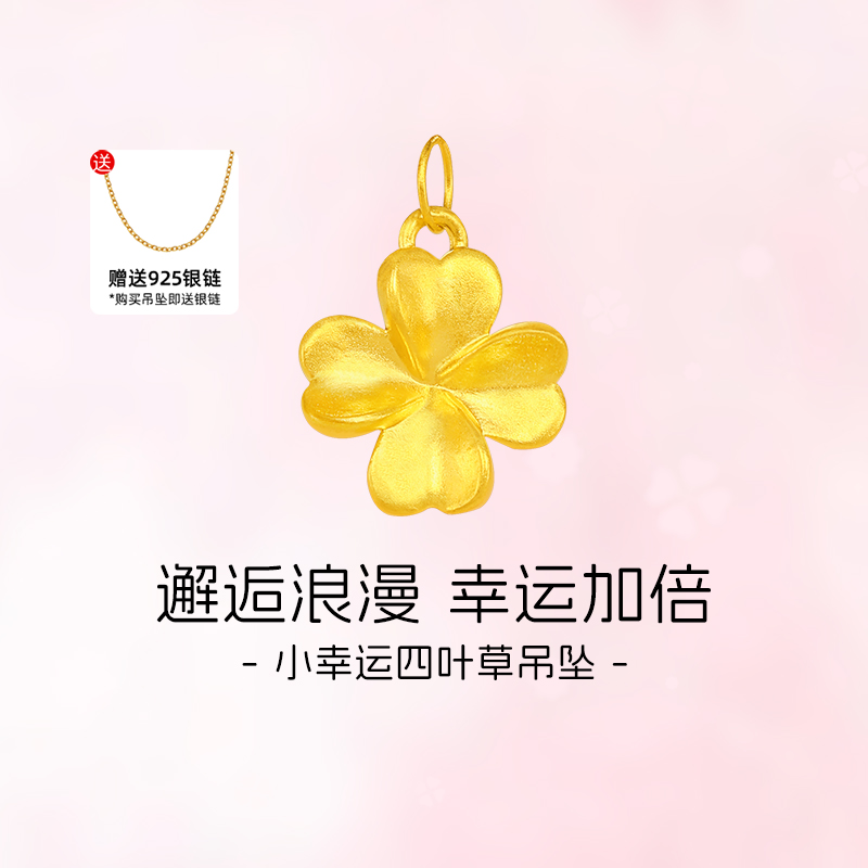 周金生黄金项链小幸运四叶草吊坠足金999挂坠生日纪念礼物送女友