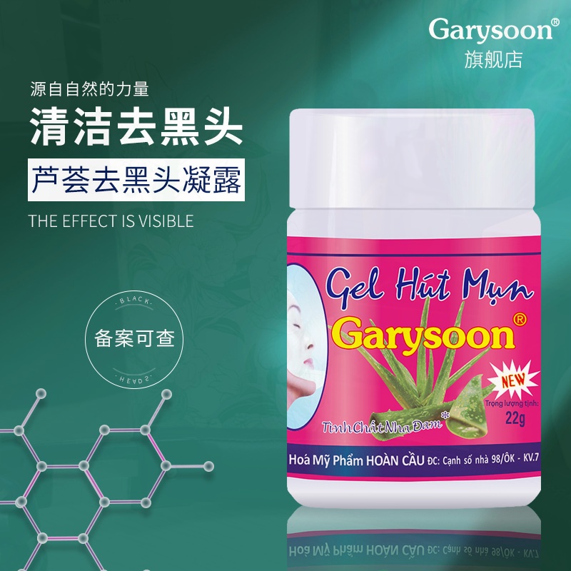 泰国去黑头鼻膜贴Garysoon黑头水清洁鼻翼两侧芦荟胶毛孔男女通用