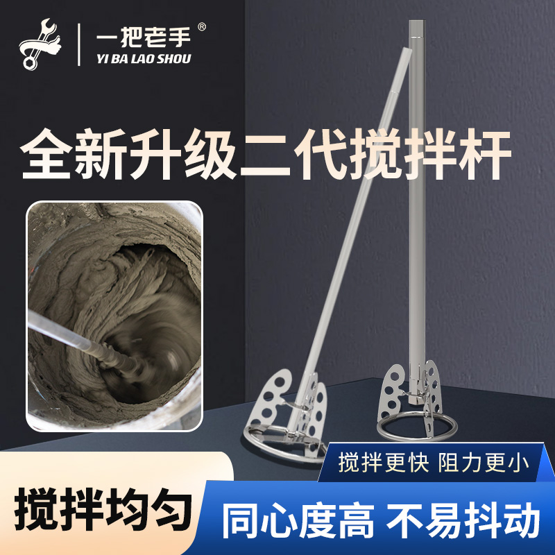 一把老手新型不锈钢搅拌杆打灰神器水泥砂浆拌灰水钻搅拌器腻子粉