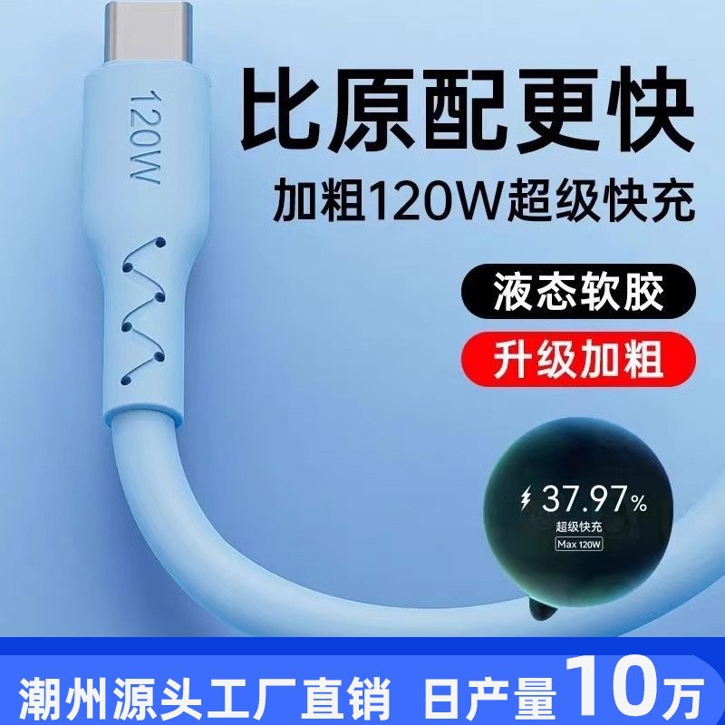 120W 6A超级快充手机充电线适用于华为荣耀OPPO等