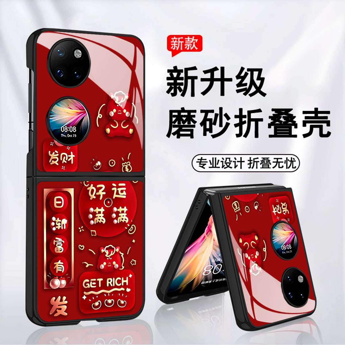 发财日渐富有适用华为Pocket2保护壳华为Pocket2手机壳玻璃壳