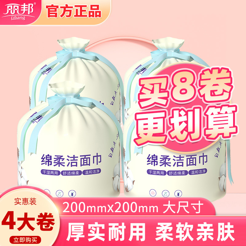 丽邦绵柔洁面洗脸巾200g×4大卷柔软温和洁面巾