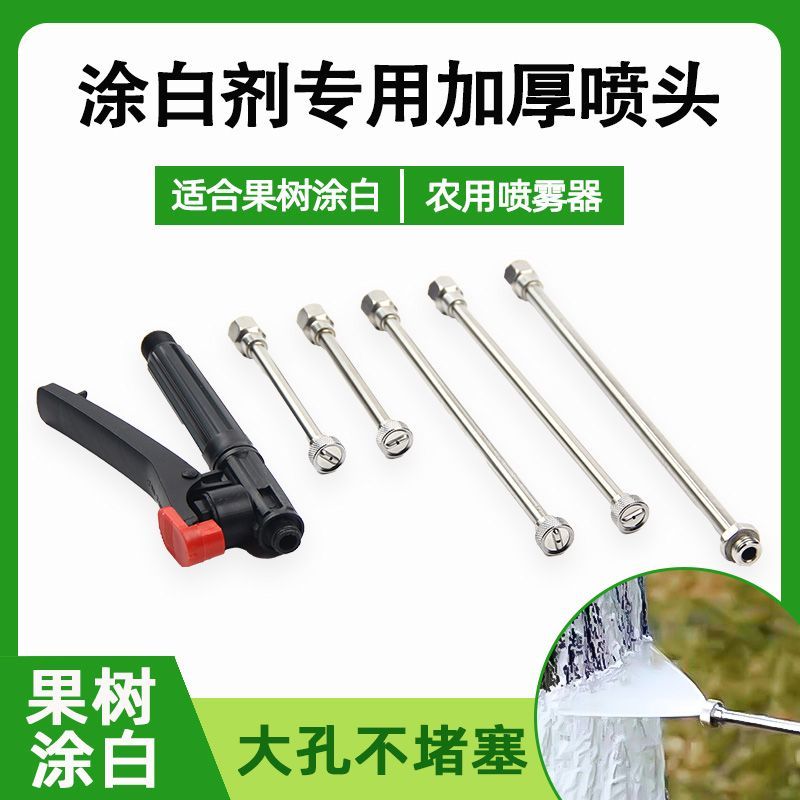 果树涂白专用喷头电动手动喷雾器树干木打孔不堵不锈钢涂白神器