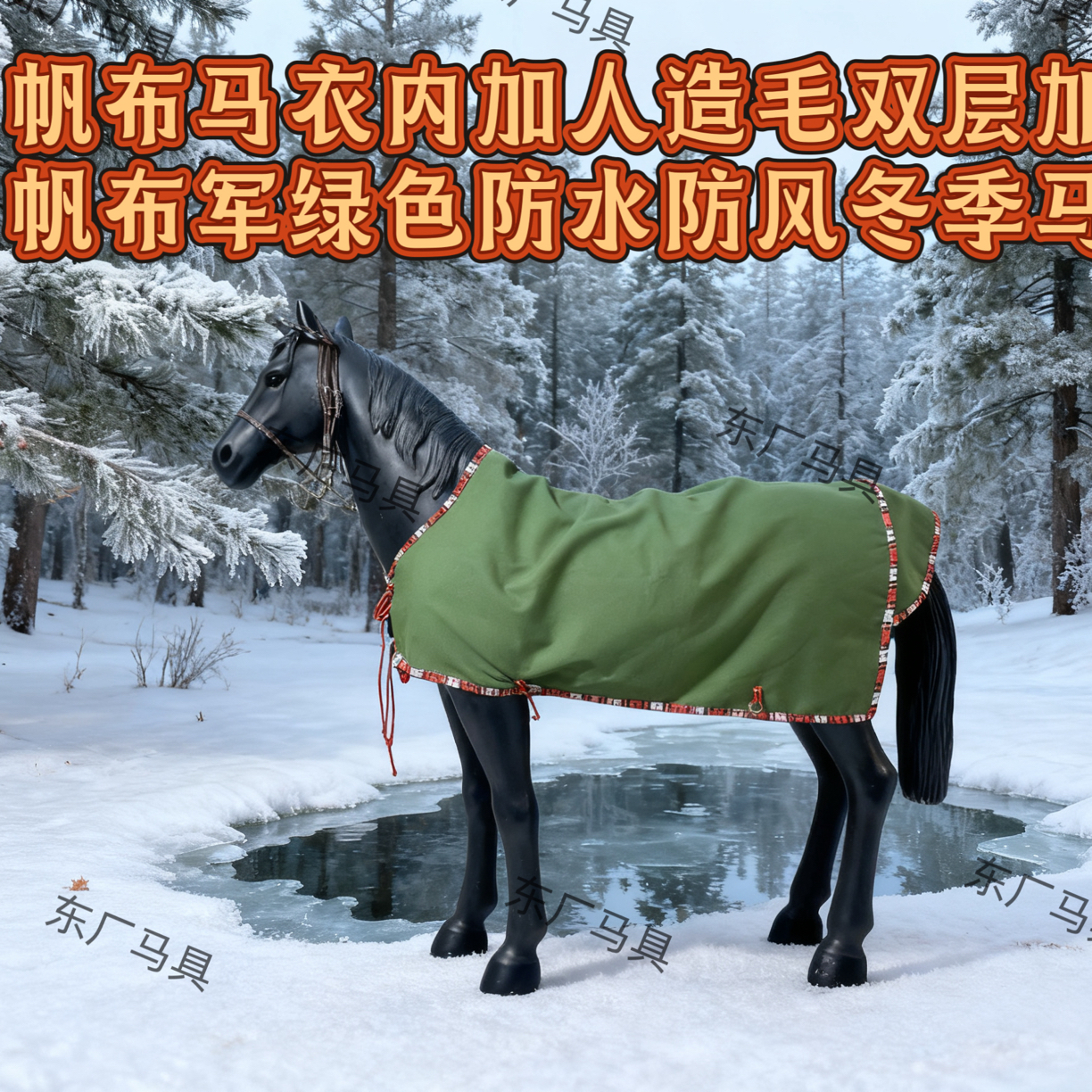 加厚加绒帆布马衣冬季御寒防水加厚设计马牛羊通用防水帆布马衣