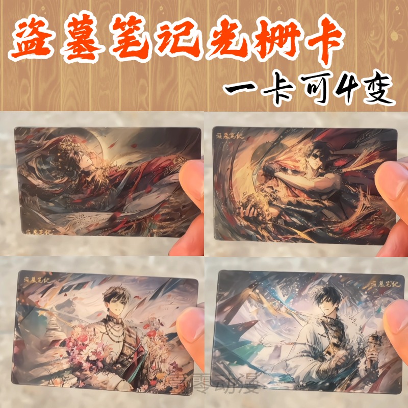 盗墓笔记周边光栅卡张起灵吴邪解雨臣黑瞎子二次元动漫收藏谷子