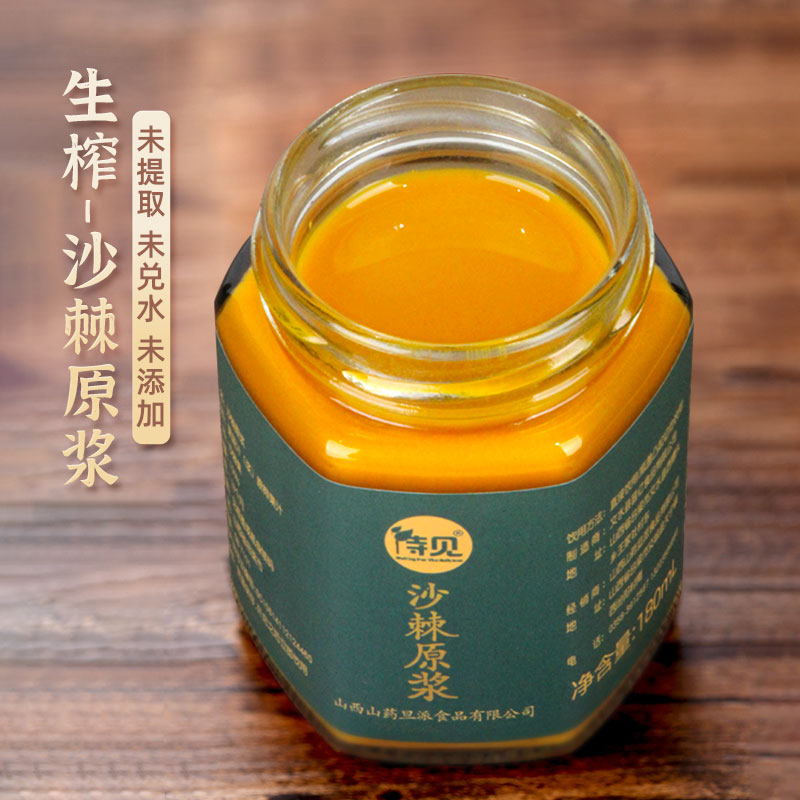 【配料只有沙棘】待见沙棘原浆100纯度含果油 生榨纯果汁180ml/瓶