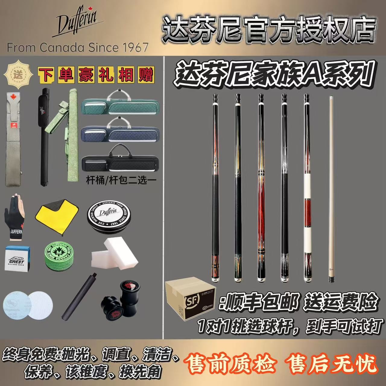 达芬尼台球家族A12356