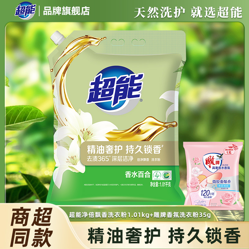 超能净倍飘香洗衣粉深层去渍持久留香温和家用实惠装大袋皂粉正品