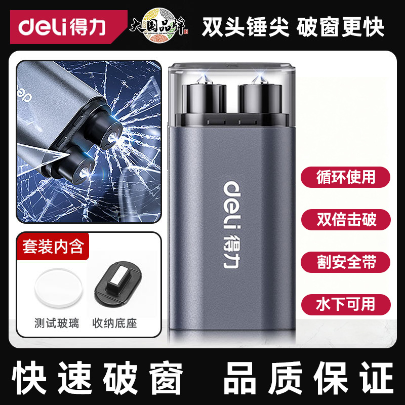 Deli/得力新款双头汽车安全锤破窗神器车用逃生车载应急救生锤