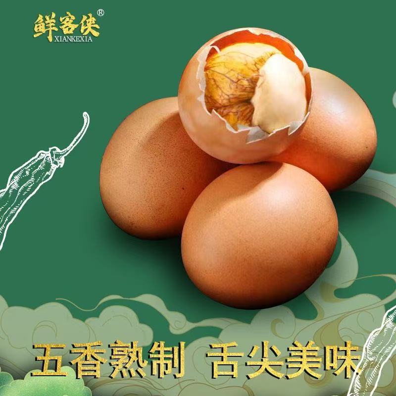 鲜客侠五香/香辣味13天红壳熟制钢化蛋  10枚/20枚/30枚/40枚