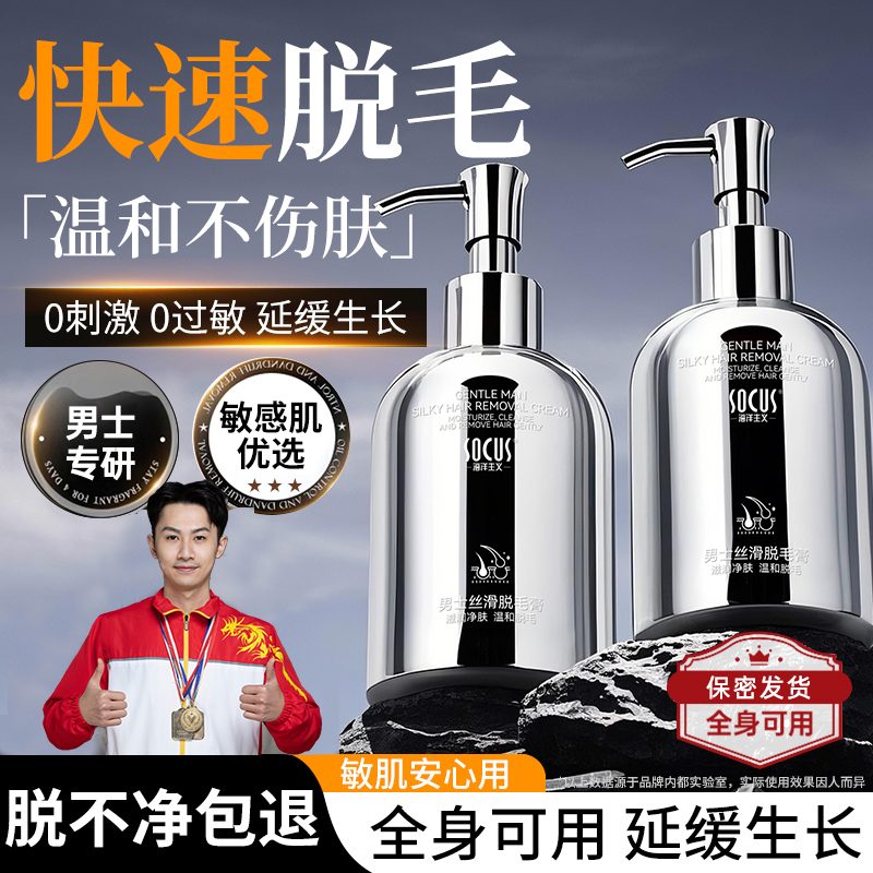 【好物推荐】男士脱毛膏腋下毛手腿毛专用温和不刺激去毛神器女正品