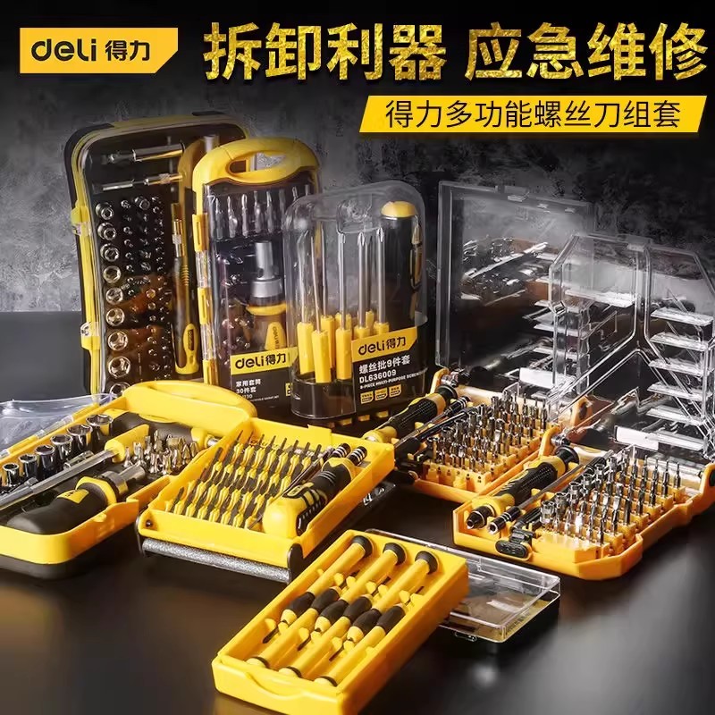 得力螺丝刀套装家用万能维修多功能拆机螺丝批组套梅花小起子工具