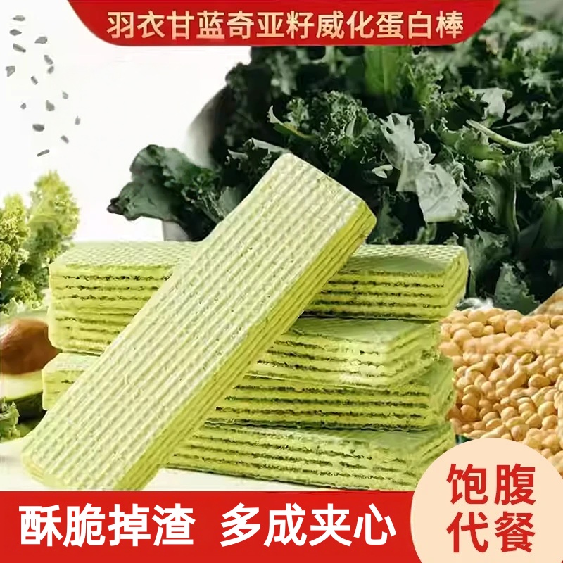 羽衣甘蓝奇亚籽威化蛋白棒酥脆美味开袋即食营养代餐饱腹休闲零食