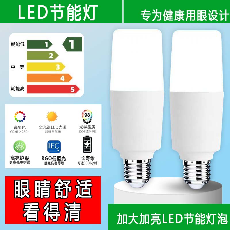 led灯泡节能节能灯超亮圆柱形护眼白光家用螺口E27吊灯照明高亮度