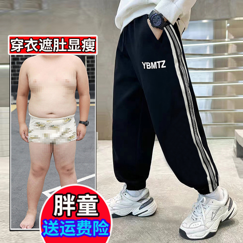 小胖墩胖男童裤子2025春秋新款中大童炸街运动长裤胖孩子休闲卫裤
