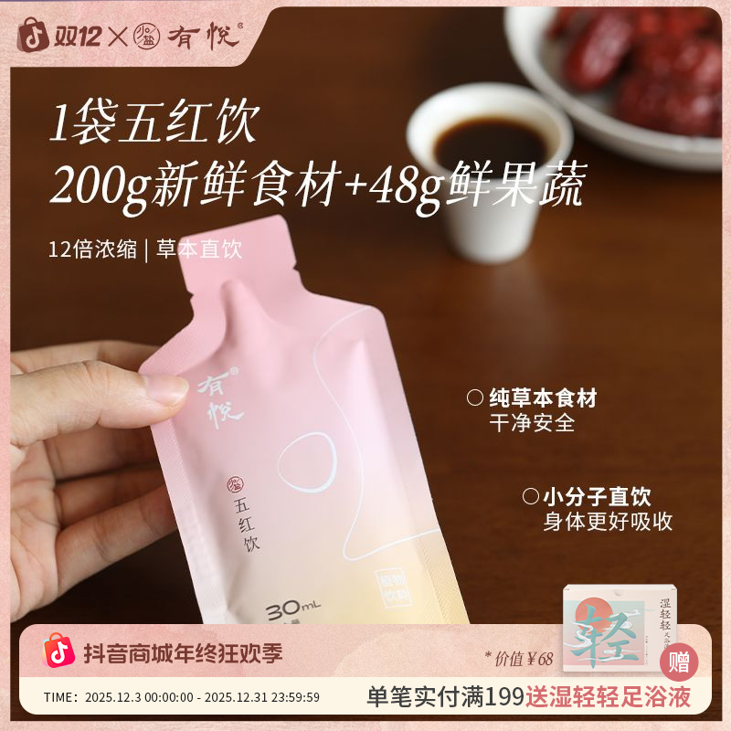 有悦·五红饮 以红养红快乐饮酸枣仁饮方便携带免冲泡直饮