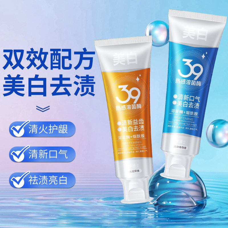美白去渍溶菌酶亮白去渍去黄清新口气洁白牙齿去牙渍牙膏