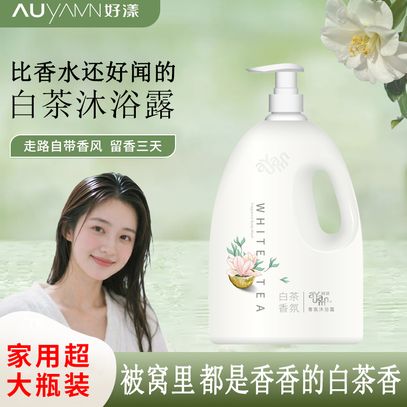 好漾大瓶装白茶沐浴露持久留香补水保湿植物清香家庭装男女通用