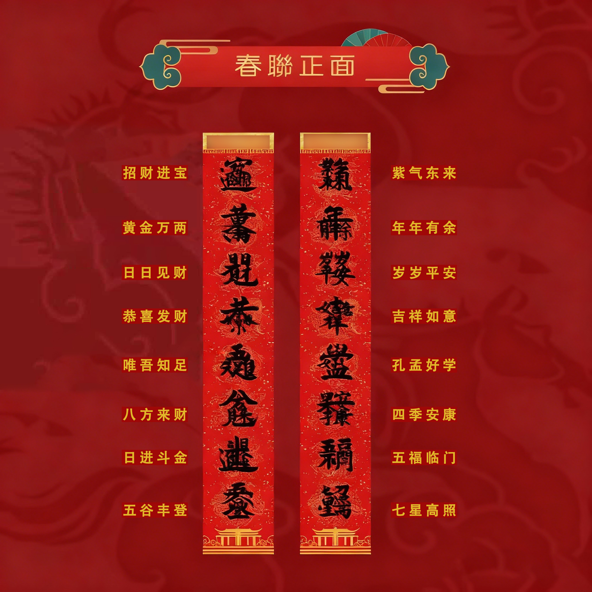 2026年新春府里春联