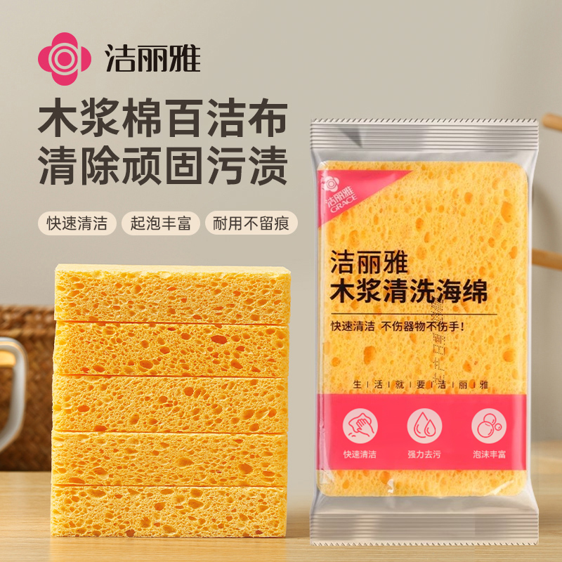 洁丽雅加厚木浆清洁海绵块洗神器吸水刷碗魔力擦厨房清洁百洁布