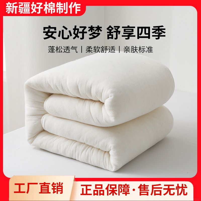 A4新疆棉被长绒棉花棉絮单人床垫被褥子加厚保暖冬被芯