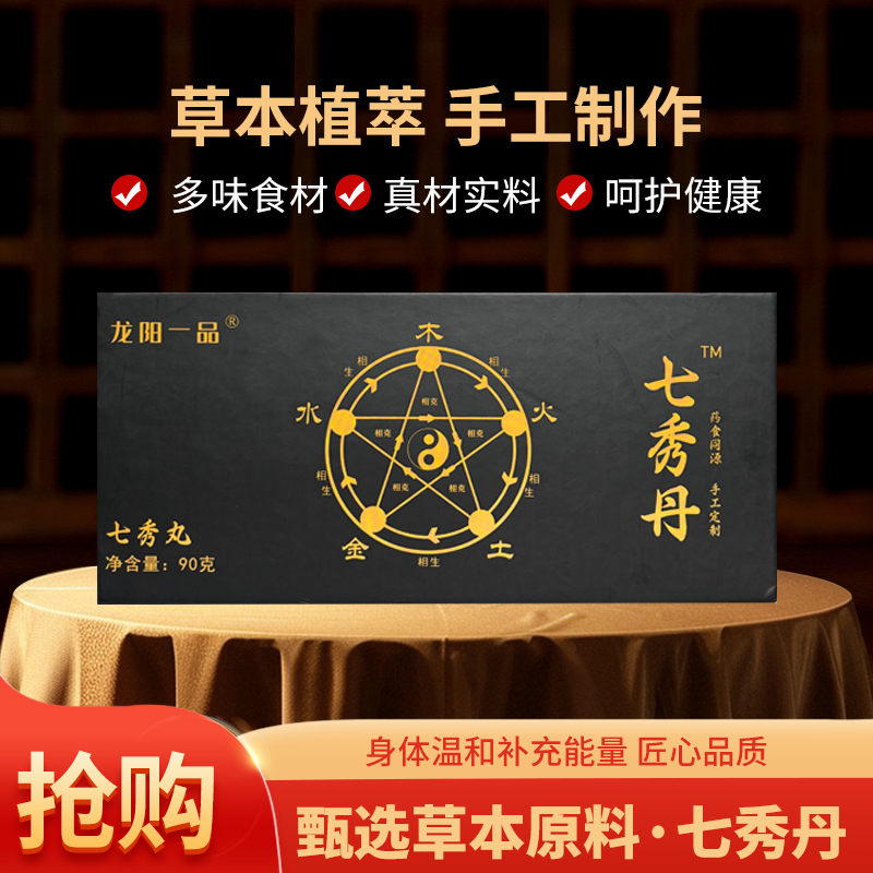 传统古法炮制品质七秀丹多种草本混合真材实料草本原料制作七秀丹