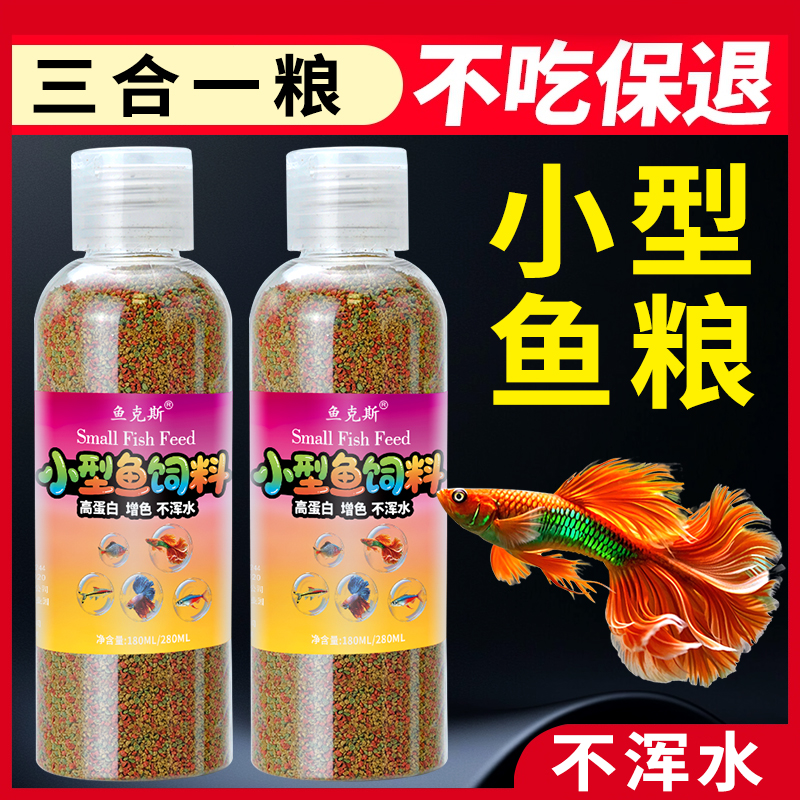 孔雀鱼鱼饲料热带鱼专用通用鱼粮观赏鱼小型鱼食斗鱼金鱼颗粒缓沉