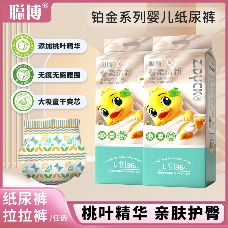 【主播推荐】2包装聪博铂金全彩桃叶婴儿纸尿裤拉拉裤亲肤柔软透气
