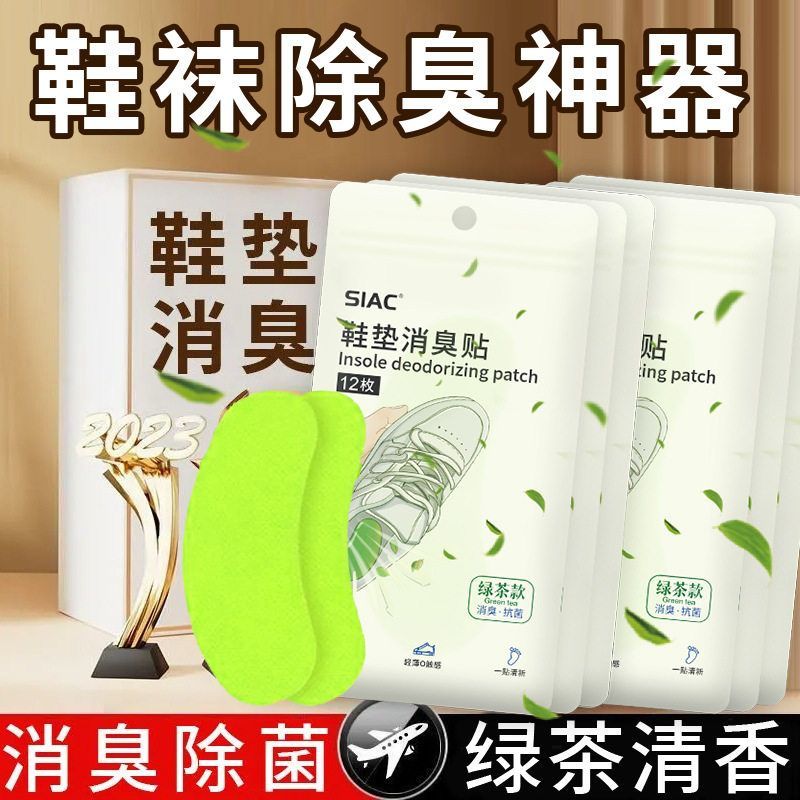 除臭鞋贴除臭剂除脚臭蓝球鞋防臭除异味吸脚汗清香鞋垫去异味