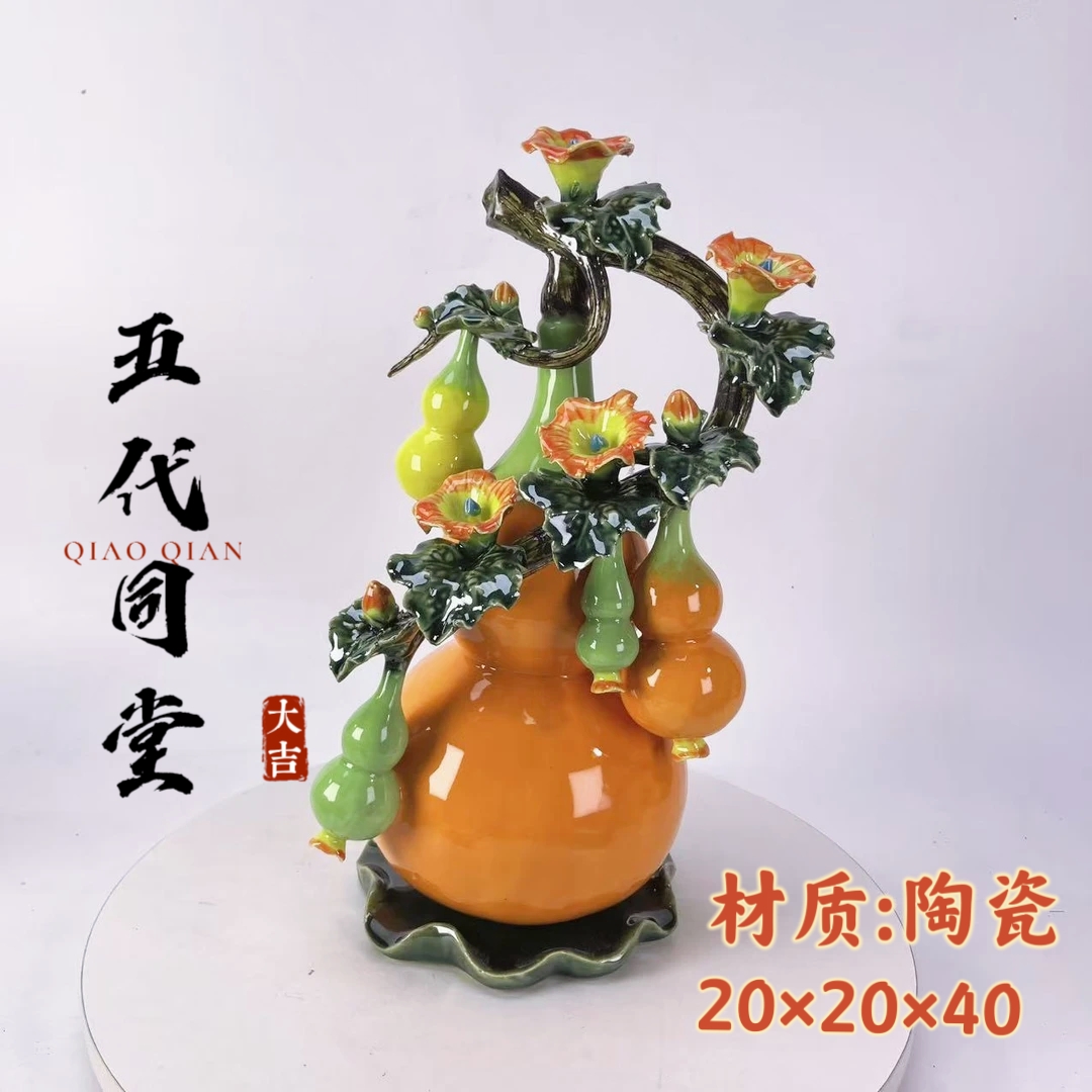 五代同堂葫芦石湾公仔陶瓷轻奢新中式风格适合客厅玄关长20高40