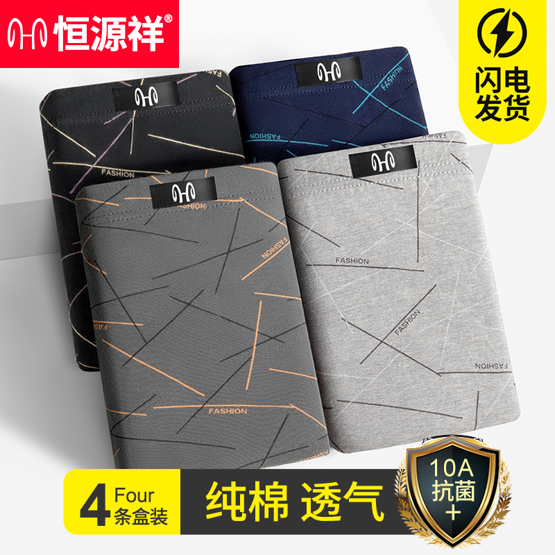 恒源祥男士内裤男纯棉四季透气四角短裤大码短裤头裤衩极简穿搭
