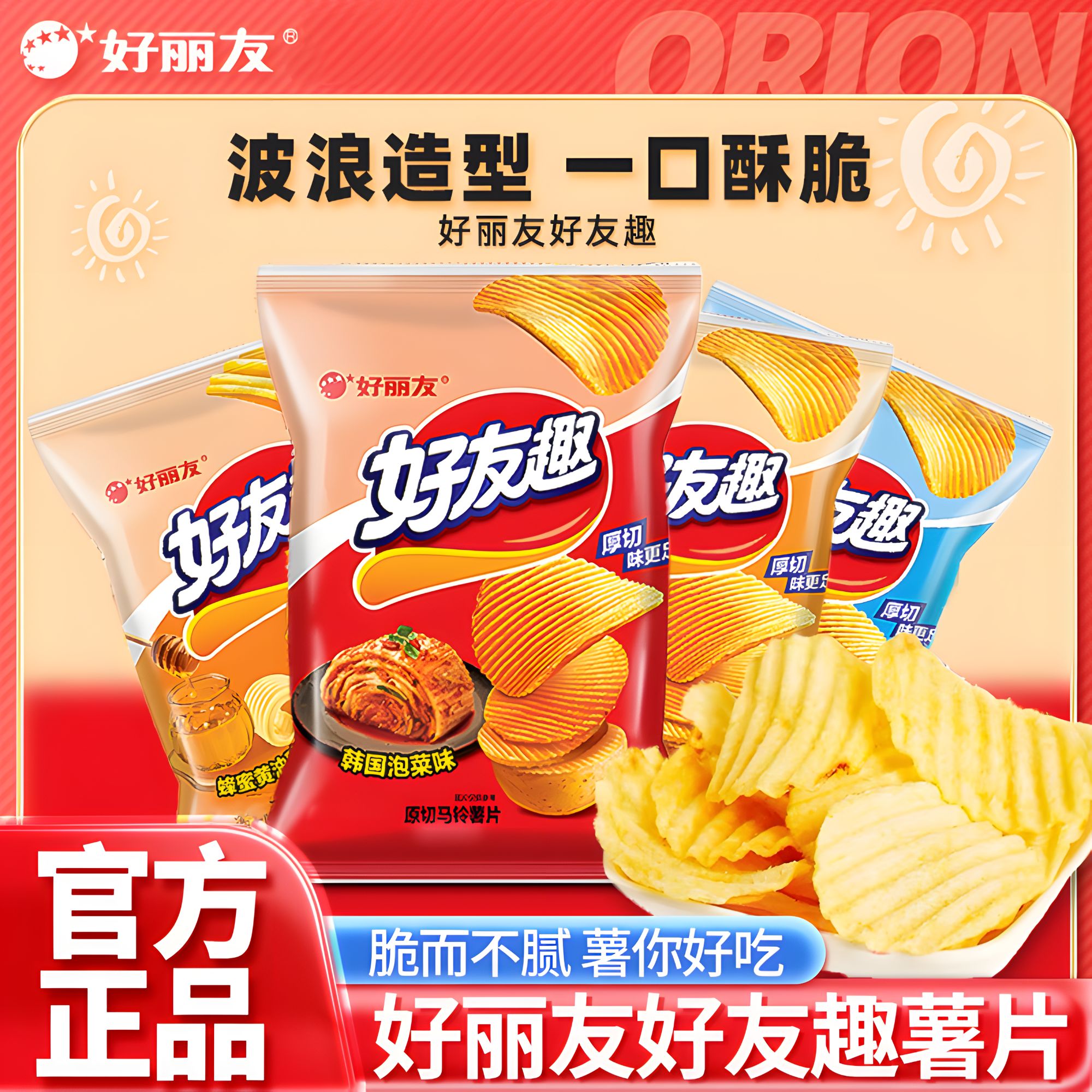 【官方正品】好丽友好友趣蜂蜜黄油牛排味薯片脆片休闲办公追剧零食