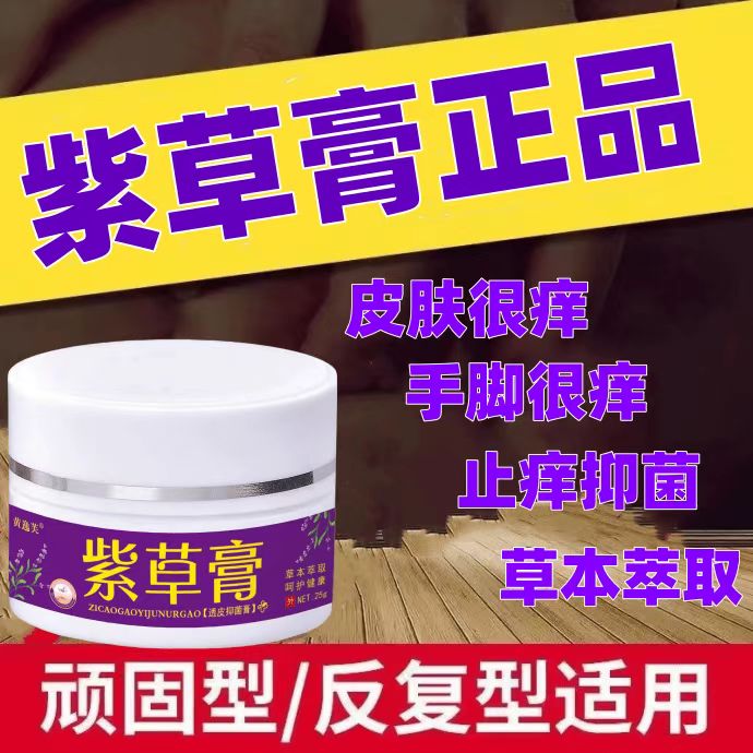 紫草膏抑菌止痒驱蚊虫叮咬儿童护臀膏成人皮肤专用肽抑菌止痒膏