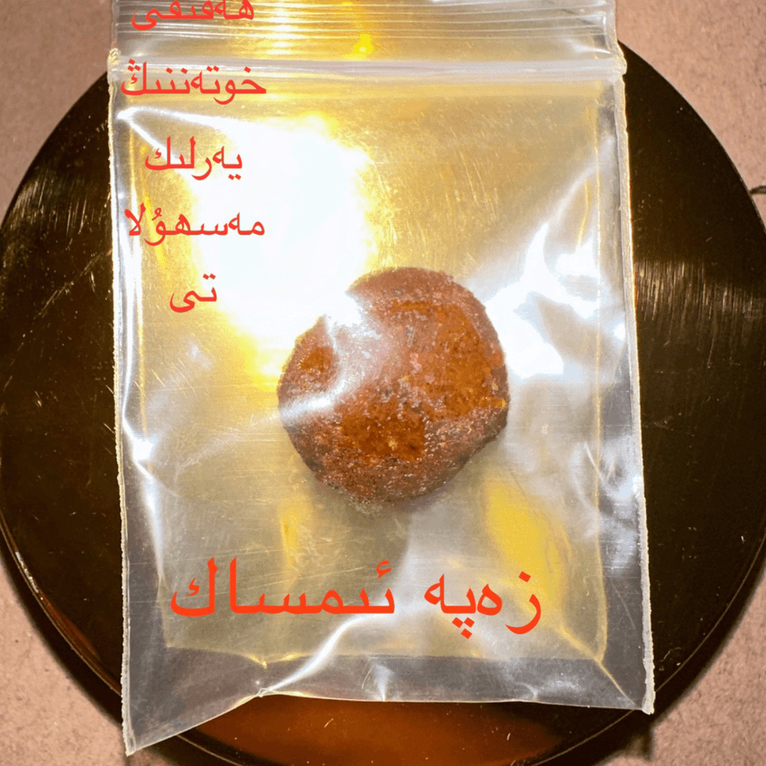 zapa emsak 10tal新疆土特产 komlaq 新疆包邮زەپە ئىمساك