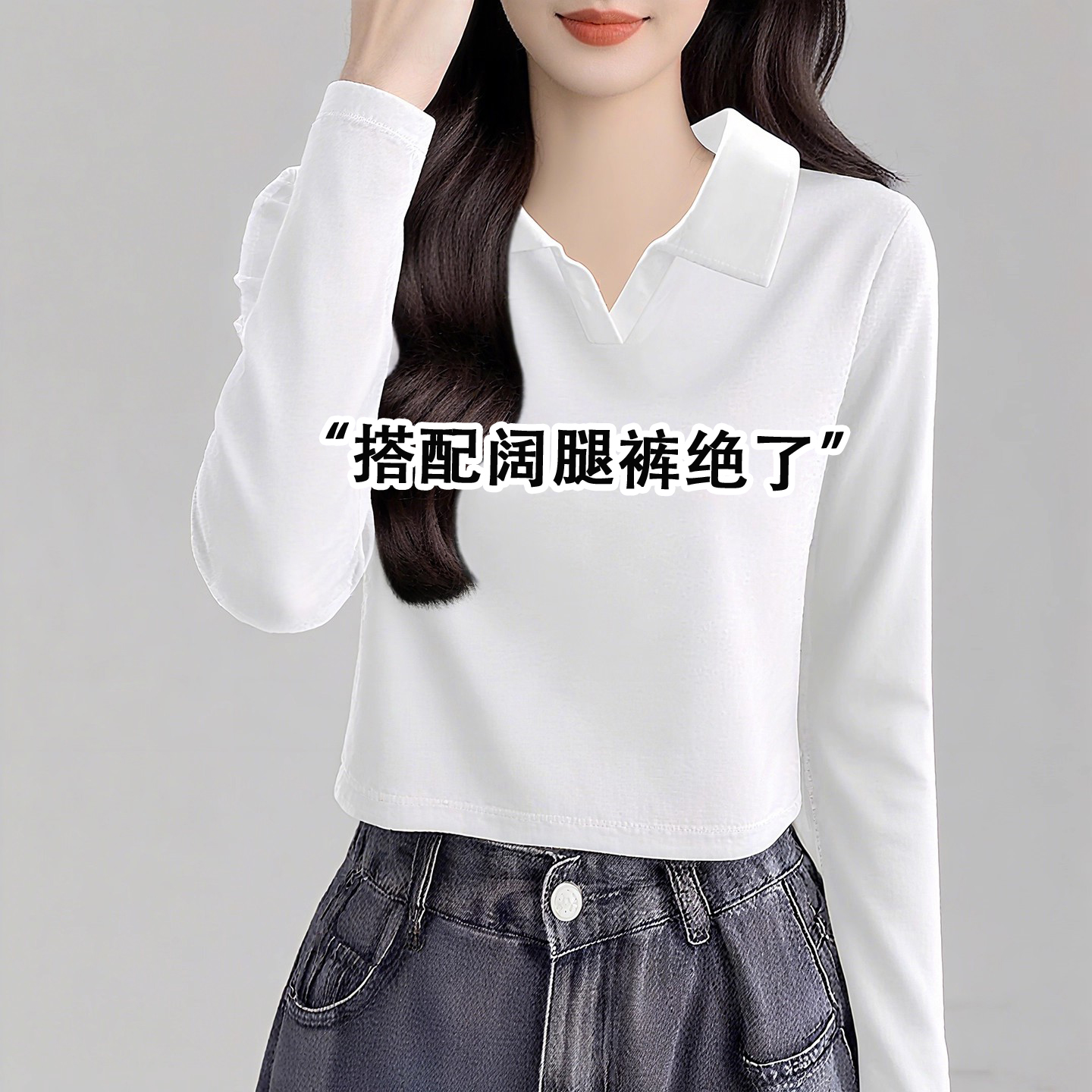 白色Polo领长袖打底衫女2025新款小众设计显瘦休闲百搭T恤上衣潮