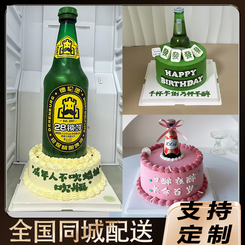 恶搞网红整蛊搞怪定制啤酒生日蛋糕同城配送北京上海广州成都深圳