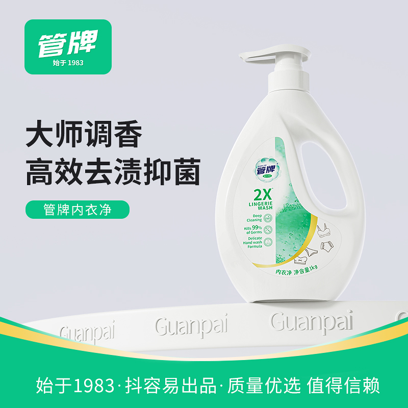 管牌内衣抑菌洗衣液去血渍污渍祛异味防发黄内衣裤清洗液1000G