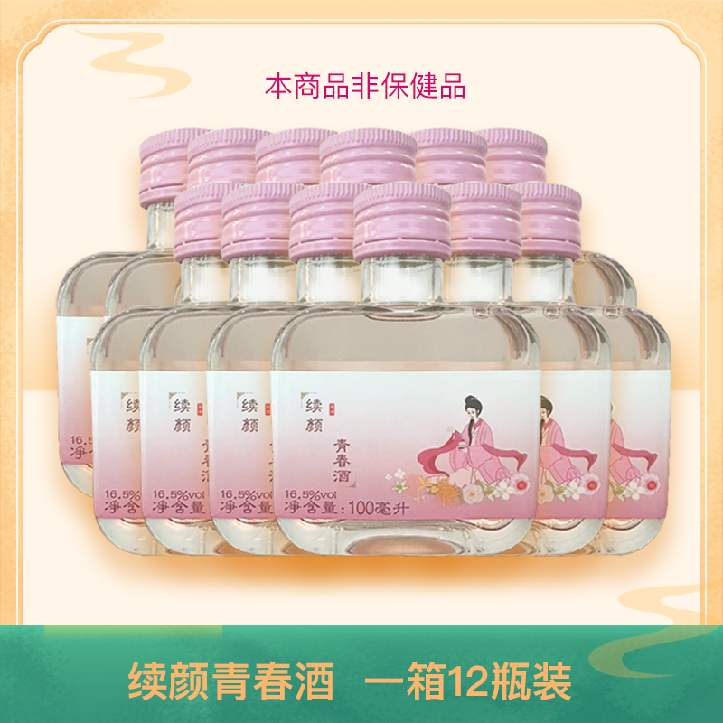 续颜青春酒草本露酒100ml*12瓶