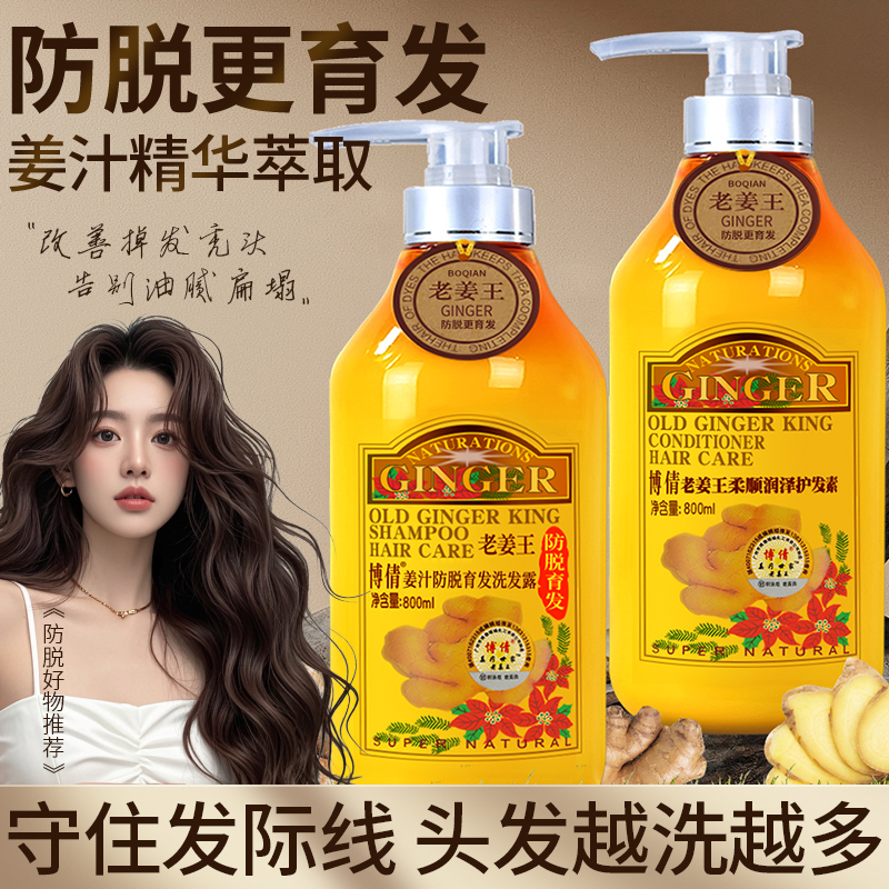 生姜老姜王姜汁防脱育发洗发水固发控油蓬松去屑止痒正品店男士女