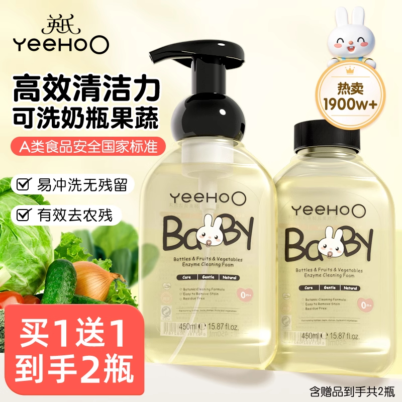 英氏奶瓶清洗剂婴儿专用奶瓶清洗液多效果蔬清洗剂新生儿玩具可用