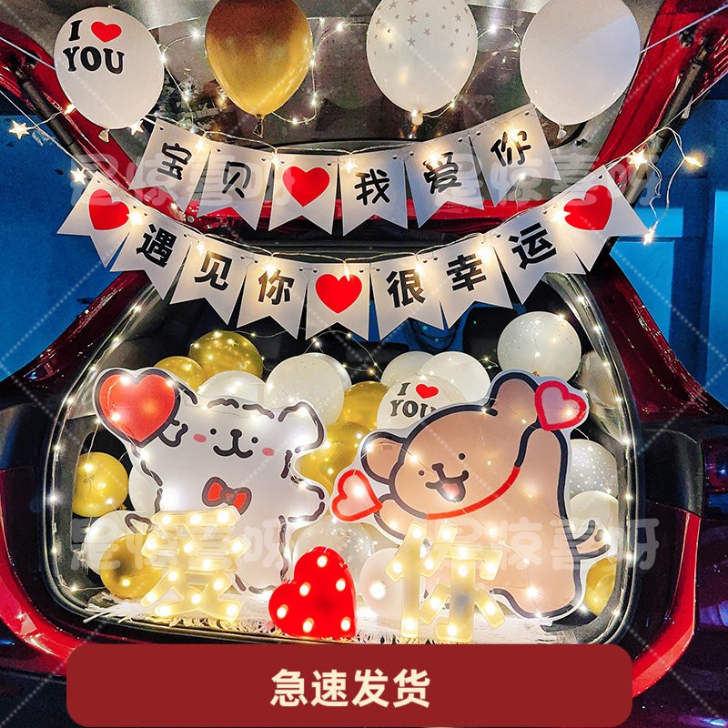 七夕惊喜后备箱520表白求婚生日气球布置男女友SUV车尾箱布置场景