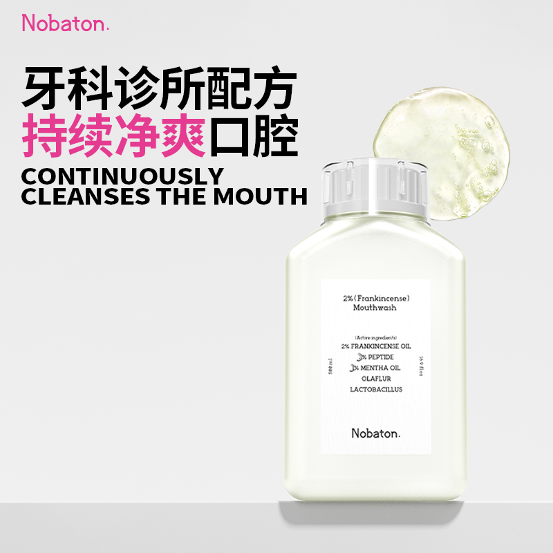 原装进口2%乳香漱口水清新持久温和精油漱口水
