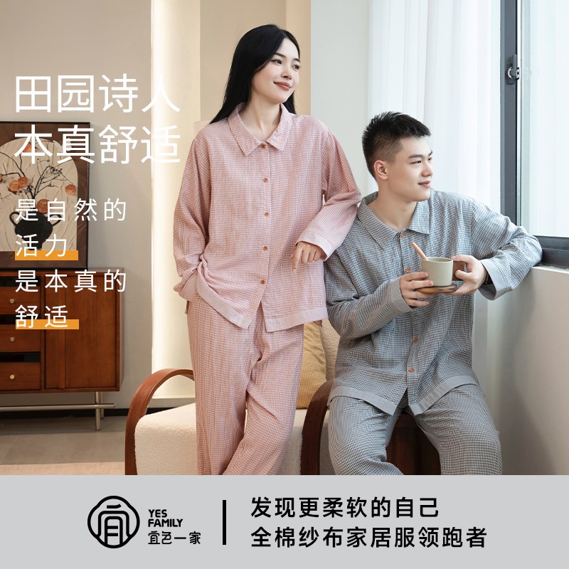 宜色家情侣款睡衣男女爆款2025新款春秋季100%全棉长袖长裤家居服