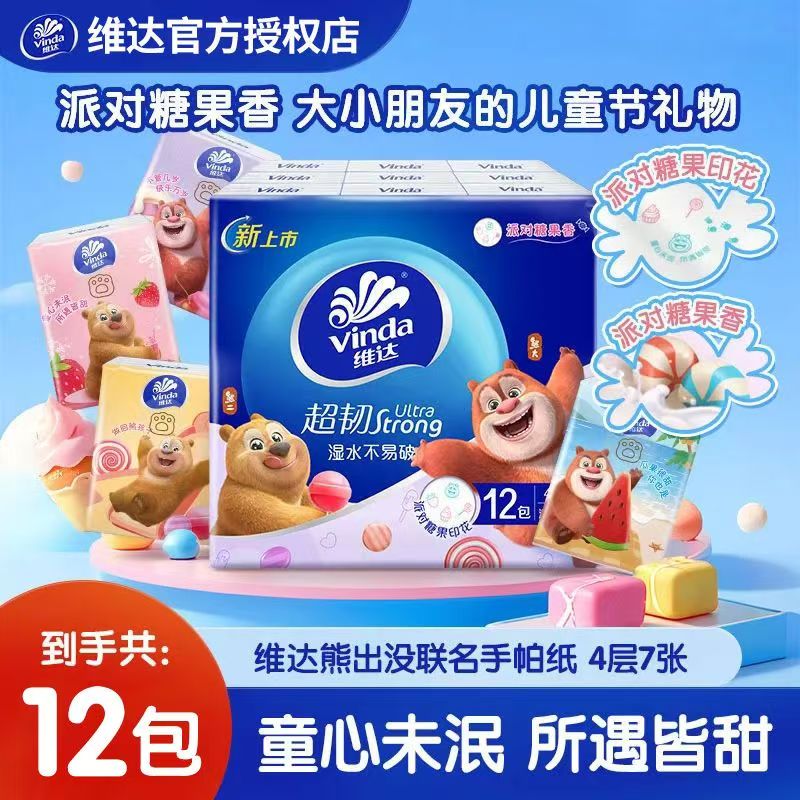 维达手帕熊出没手帕纸派对印花小包装纸巾卫生纸便携专用餐巾纸